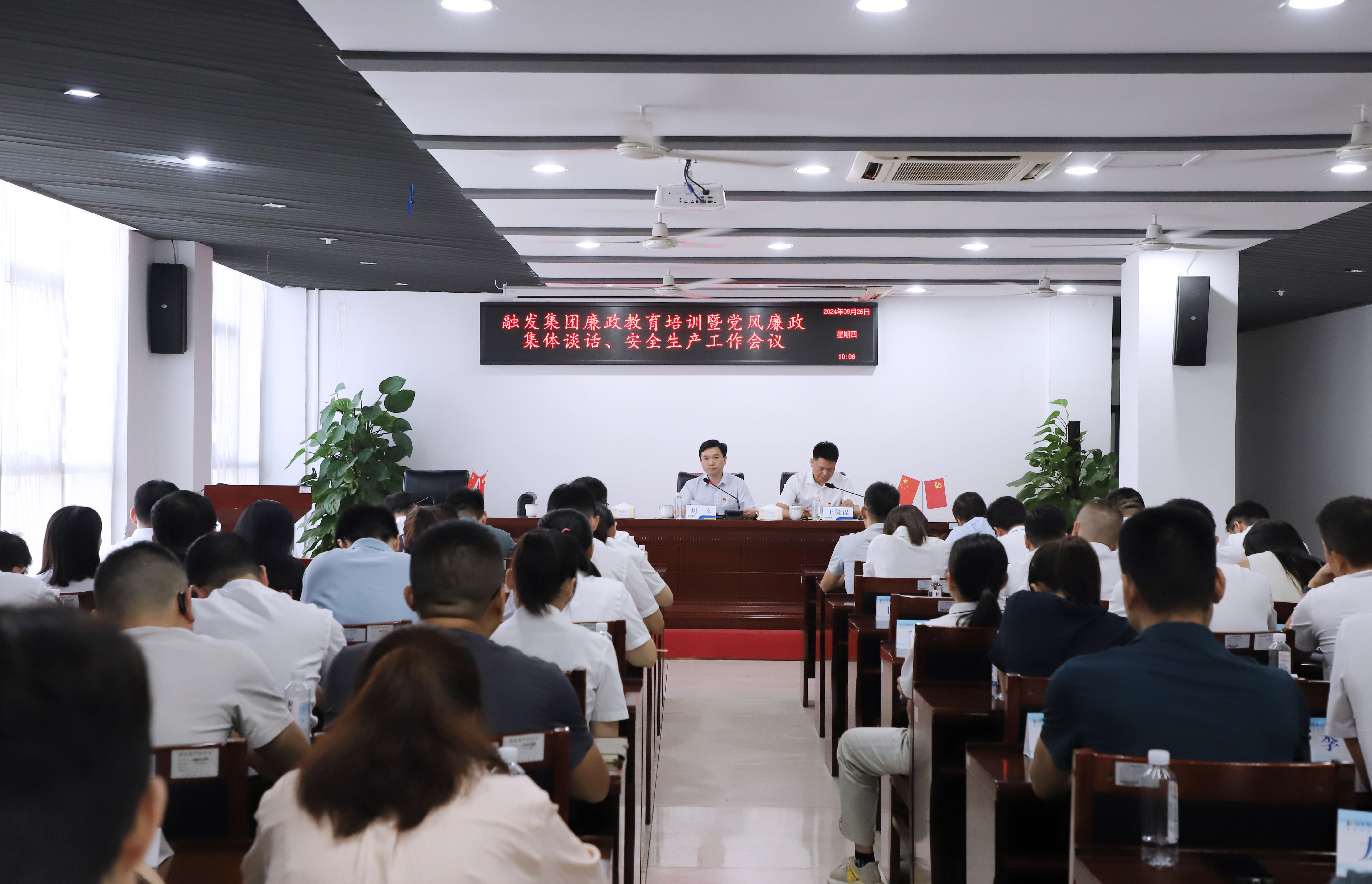 融發(fā)集團(tuán)召開(kāi)廉政教育培訓(xùn)暨國(guó)慶節(jié)前黨風(fēng)廉政集體談話(huà)、安全生產(chǎn)工作會(huì)議